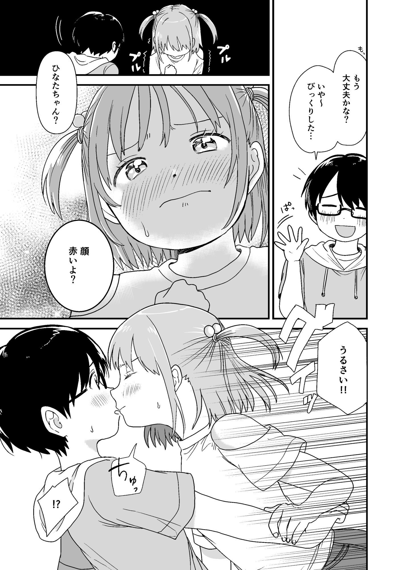 すなおになって？_3