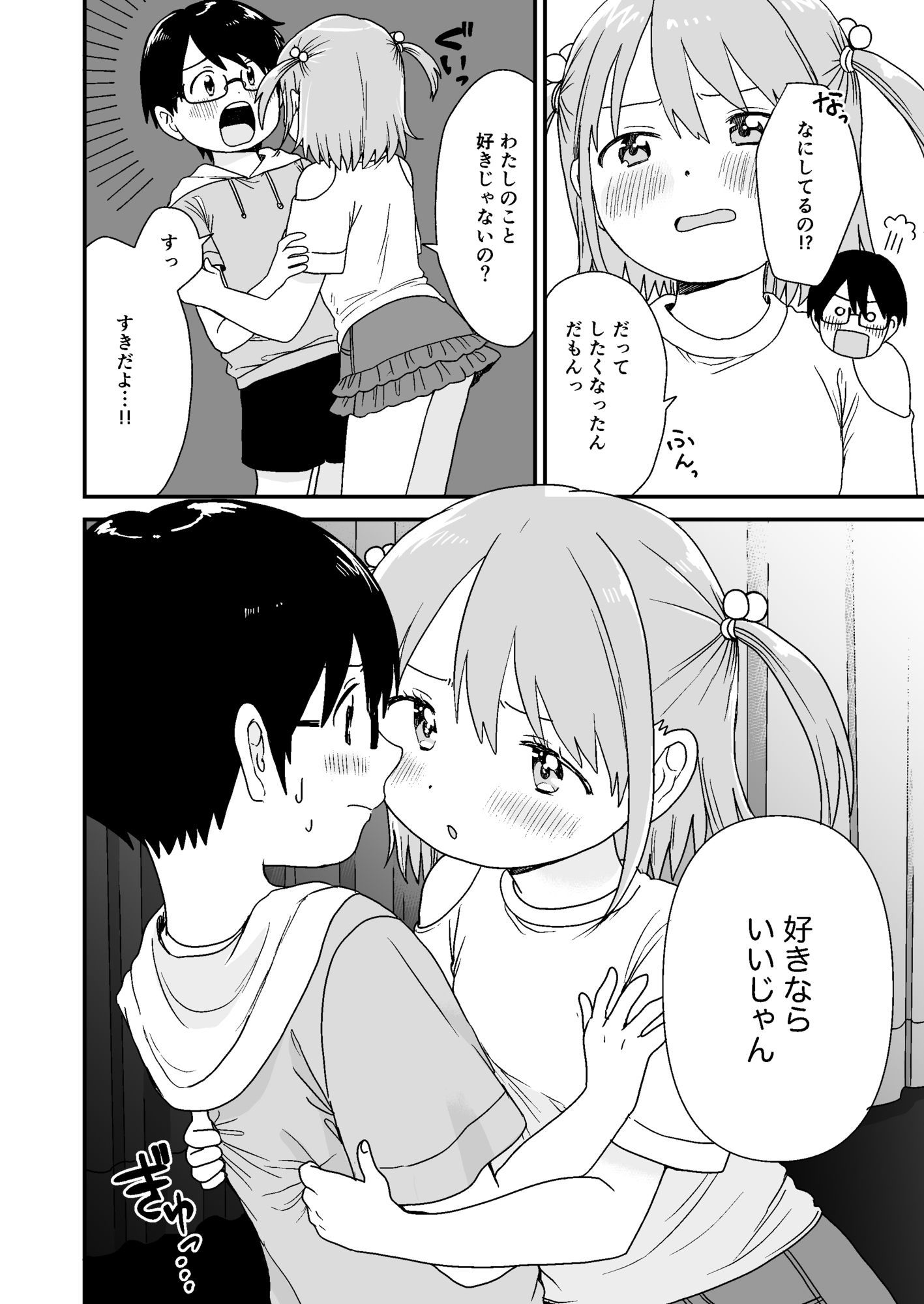 すなおになって？_4