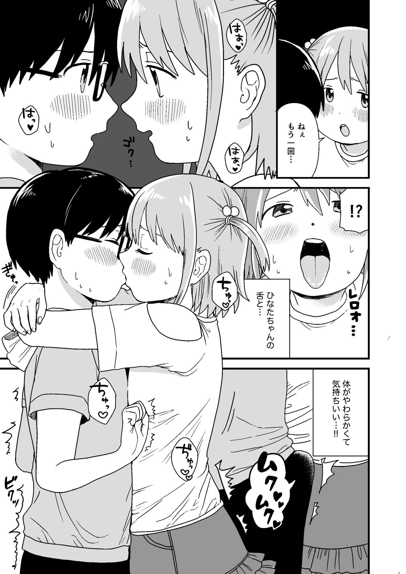 すなおになって？_5