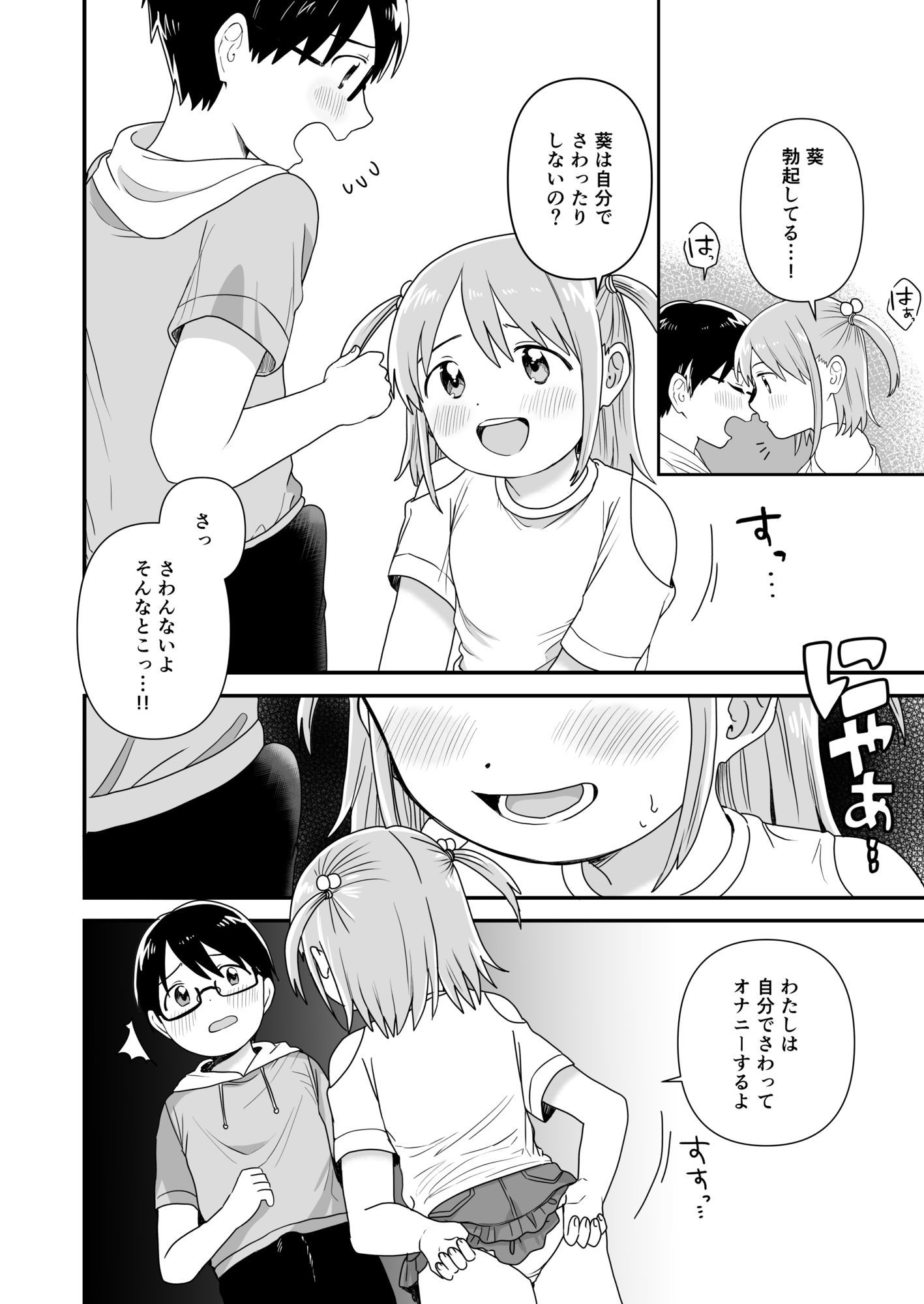 すなおになって？_6