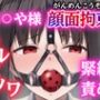 四宮か〇や緊縛されてボールギャグで顔面拘束！とめられない涎に羞恥MAX【猿轡】