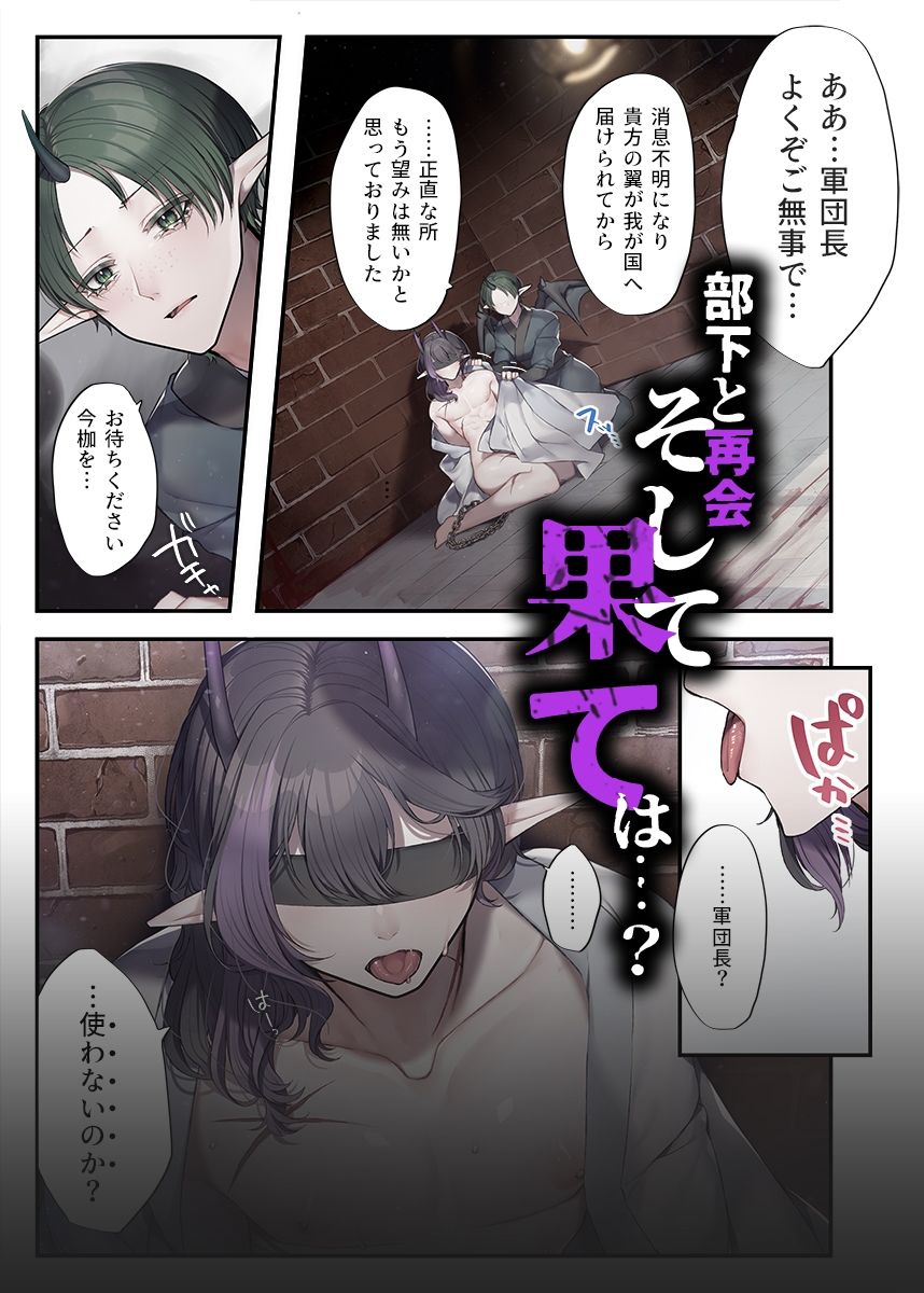 【フルカラー漫画】武人陥落〜捕虜になった囚われ龍族の軍団長が堕ちるまで〜 画像4