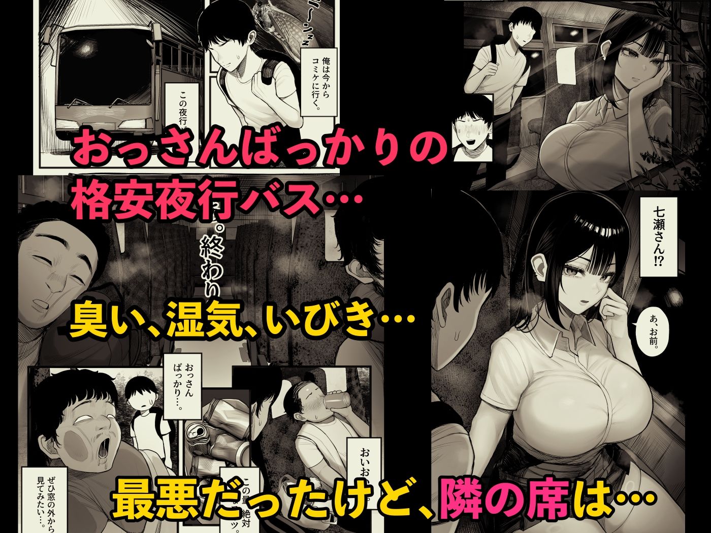 サンプル画像1:密交バス(くるくる) [d_667922]