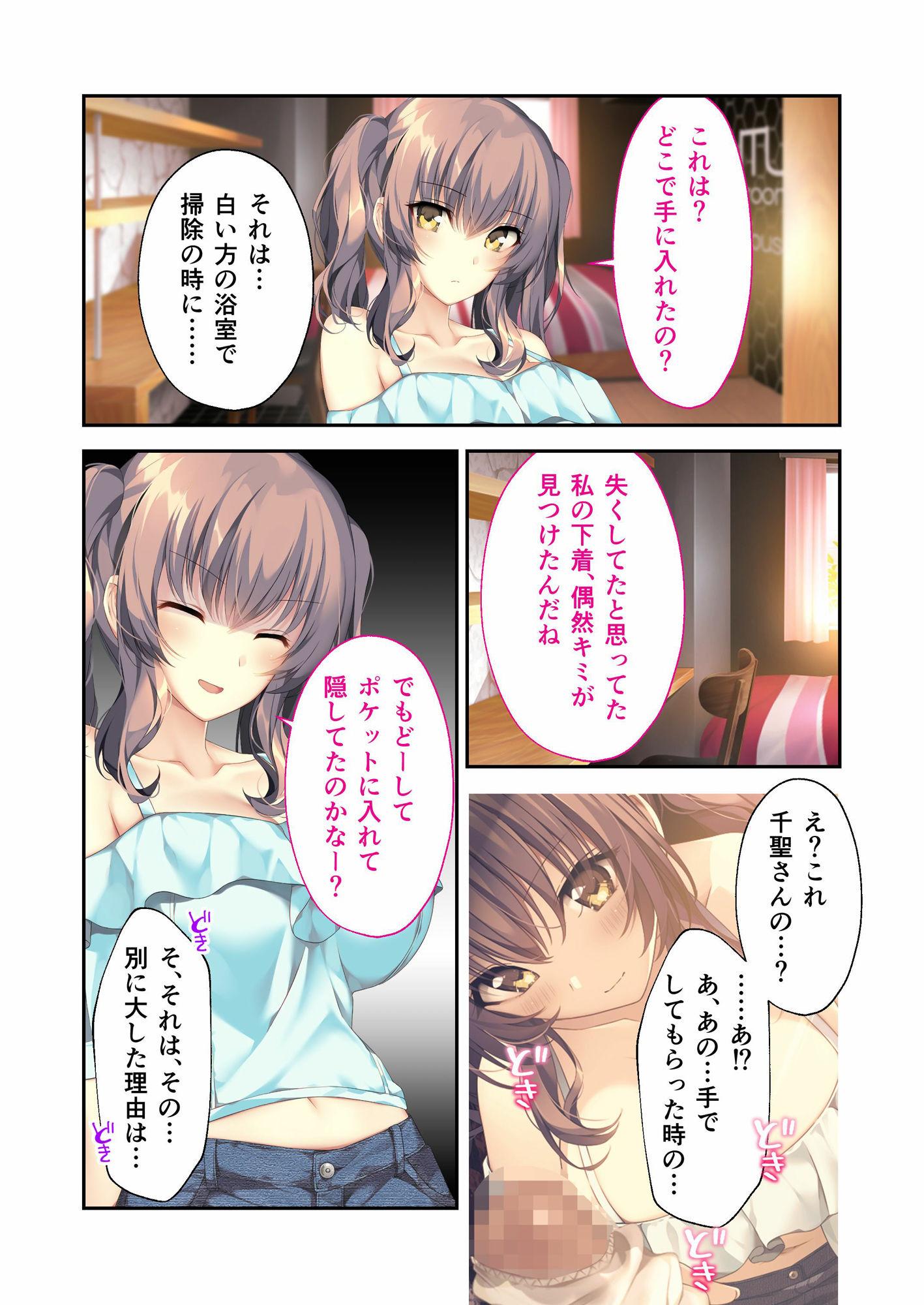 サンプル画像3:バブルdeハウスde○○○ 〜先輩たちとお風呂で濡れハメ純愛シェア性活〜 共通＋千聖ルート モザイクコミック総集編(ポロプリズム) [d_667945]