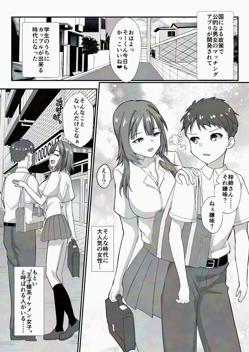 ガチ恋マッチング - 甘媚び年上幼馴染の誘惑- 画像2