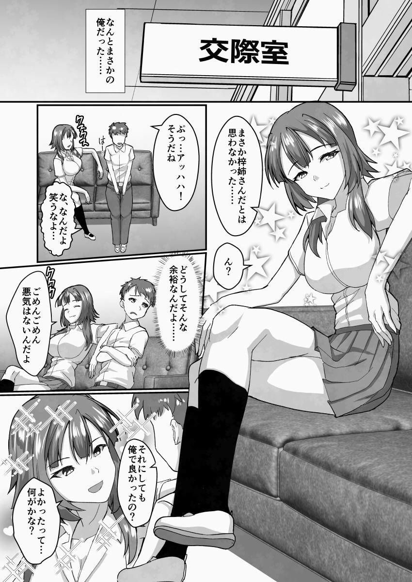ガチ恋マッチング - 甘媚び年上幼馴染の誘惑- 画像5