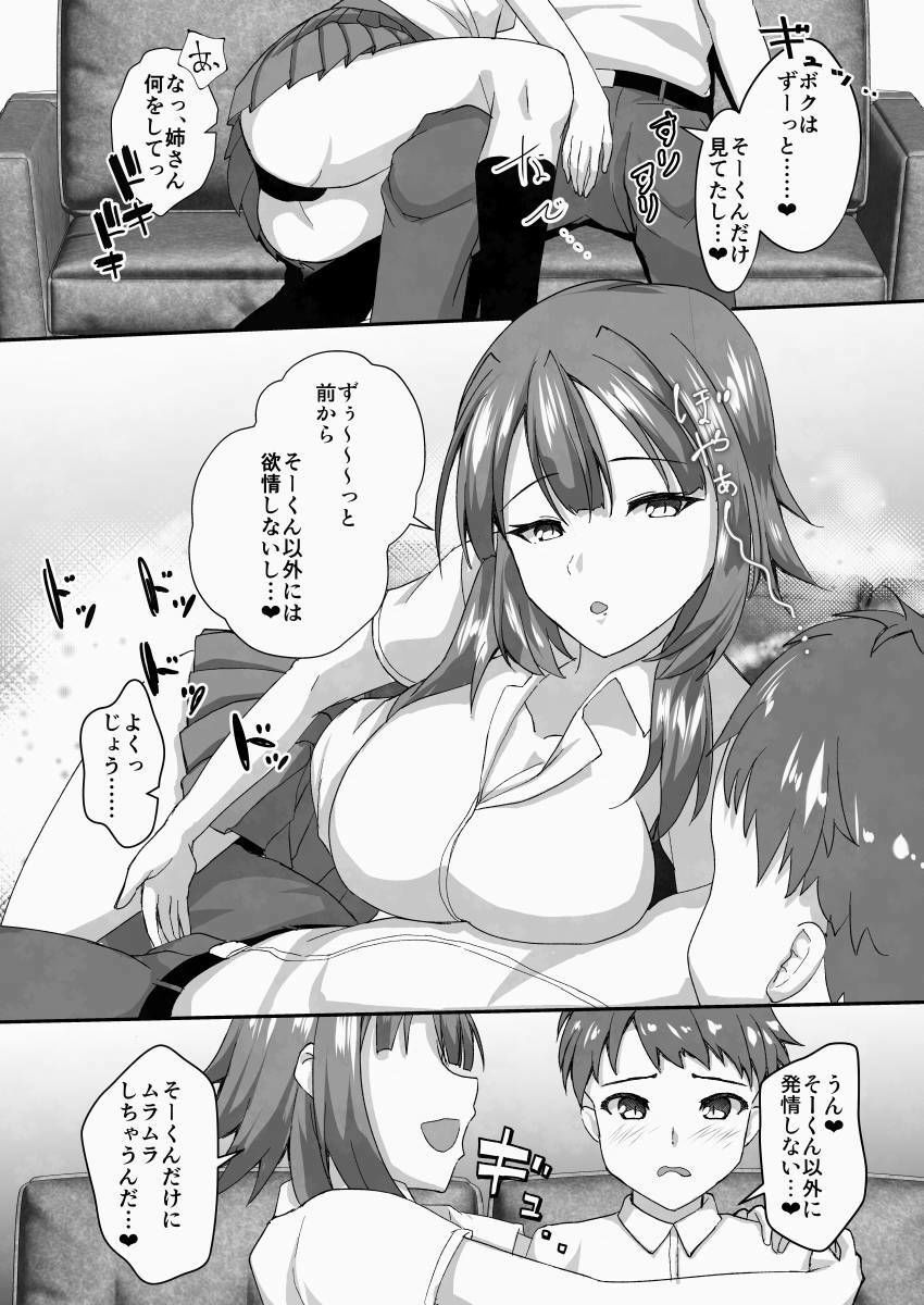 ガチ恋マッチング - 甘媚び年上幼馴染の誘惑- 画像8