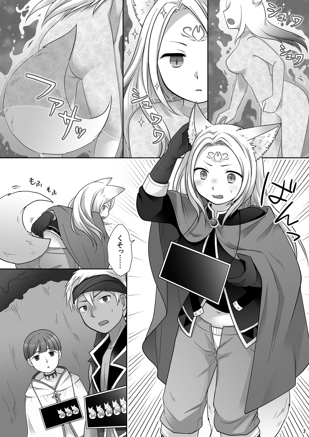 サンプル画像3:仲間に裏切られた俺が♀妖狐になり、かつての仲間に飼われるまで(茶畑に生えた筍) [d_668034]