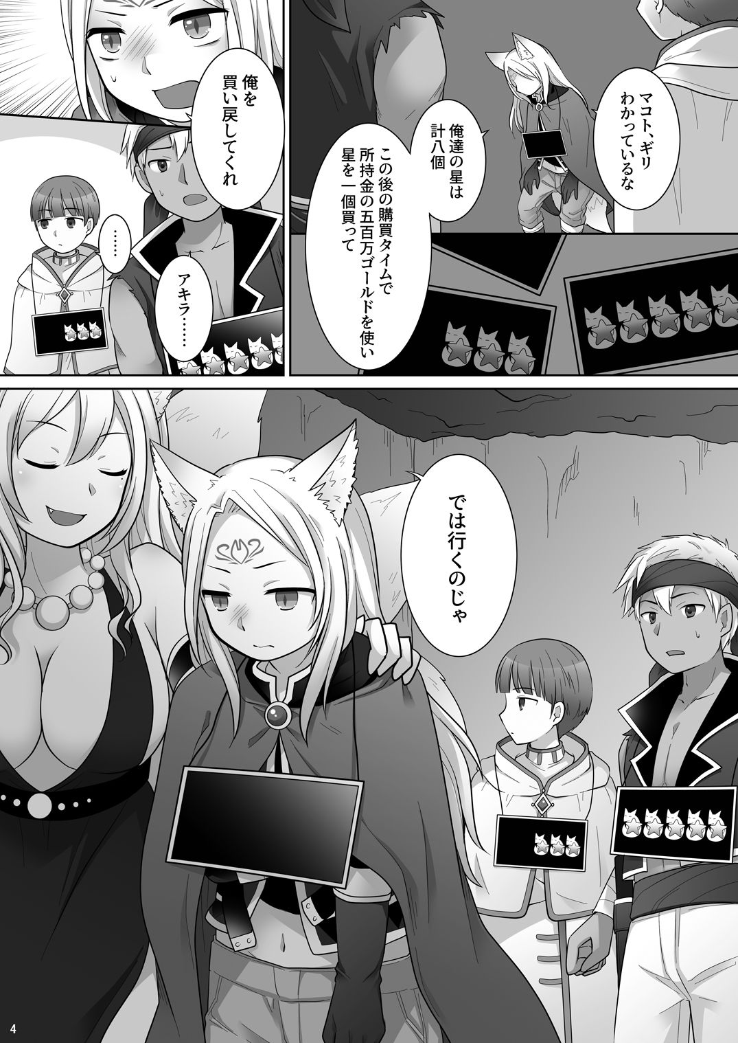 サンプル画像4:仲間に裏切られた俺が♀妖狐になり、かつての仲間に飼われるまで(茶畑に生えた筍) [d_668034]