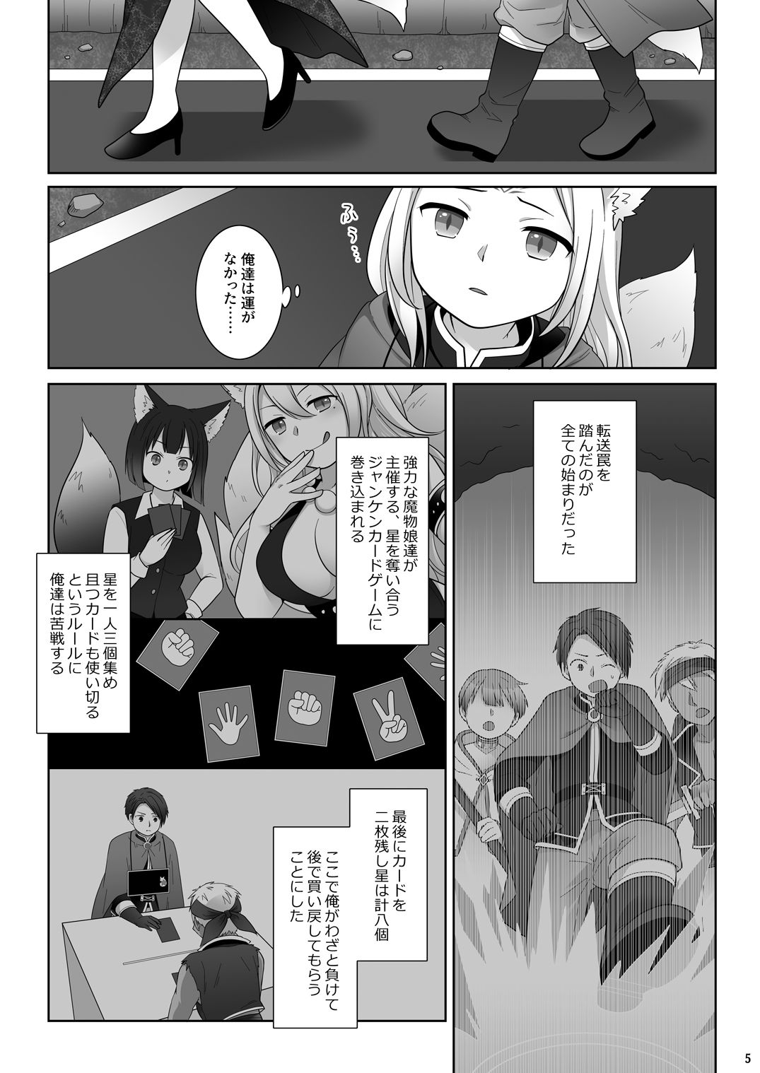 仲間に裏切られた俺が♀妖狐になり、かつての仲間に飼われるまで 画像5
