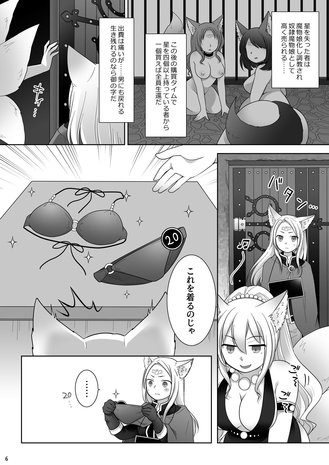 仲間に裏切られた俺が♀妖狐になり、かつての仲間に飼われるまで 画像6