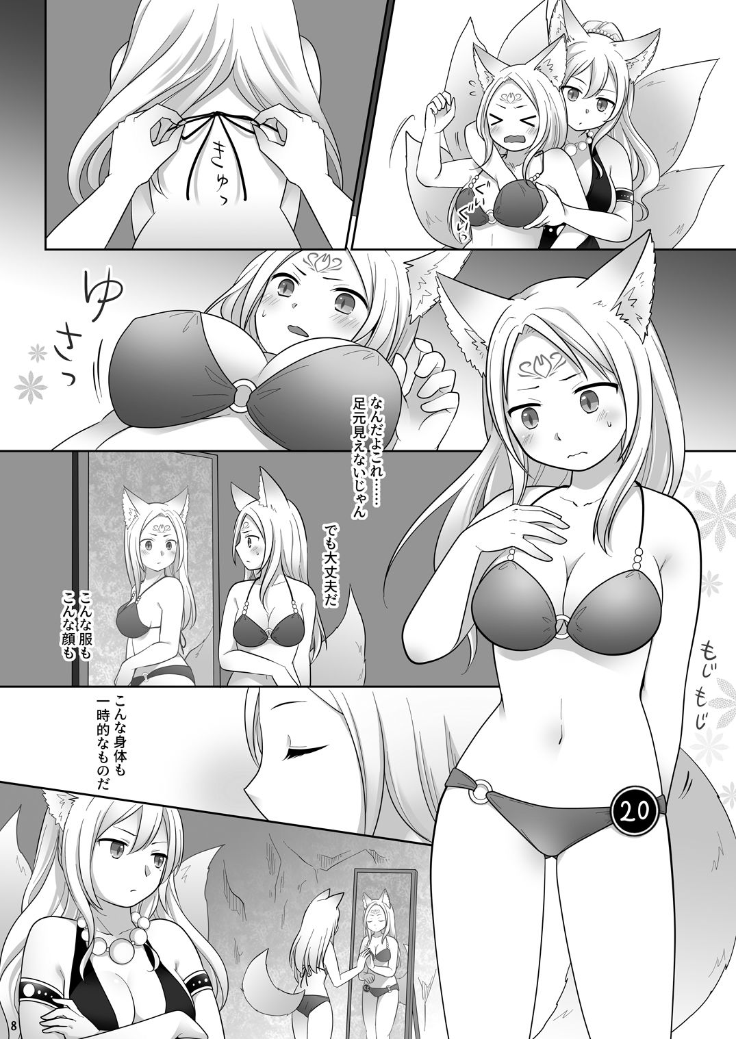 仲間に裏切られた俺が♀妖狐になり、かつての仲間に飼われるまで 画像8
