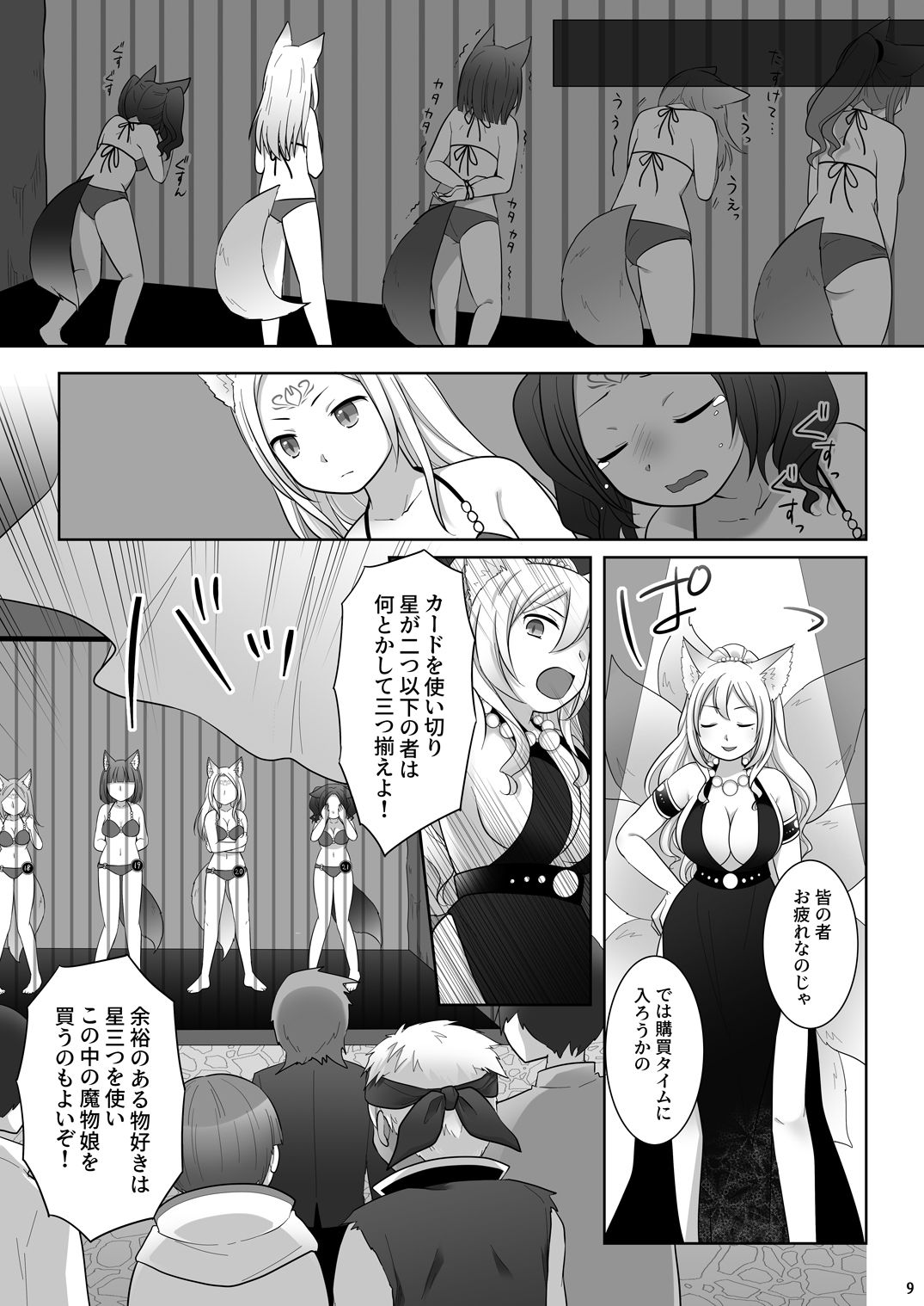 仲間に裏切られた俺が♀妖狐になり、かつての仲間に飼われるまで 画像9