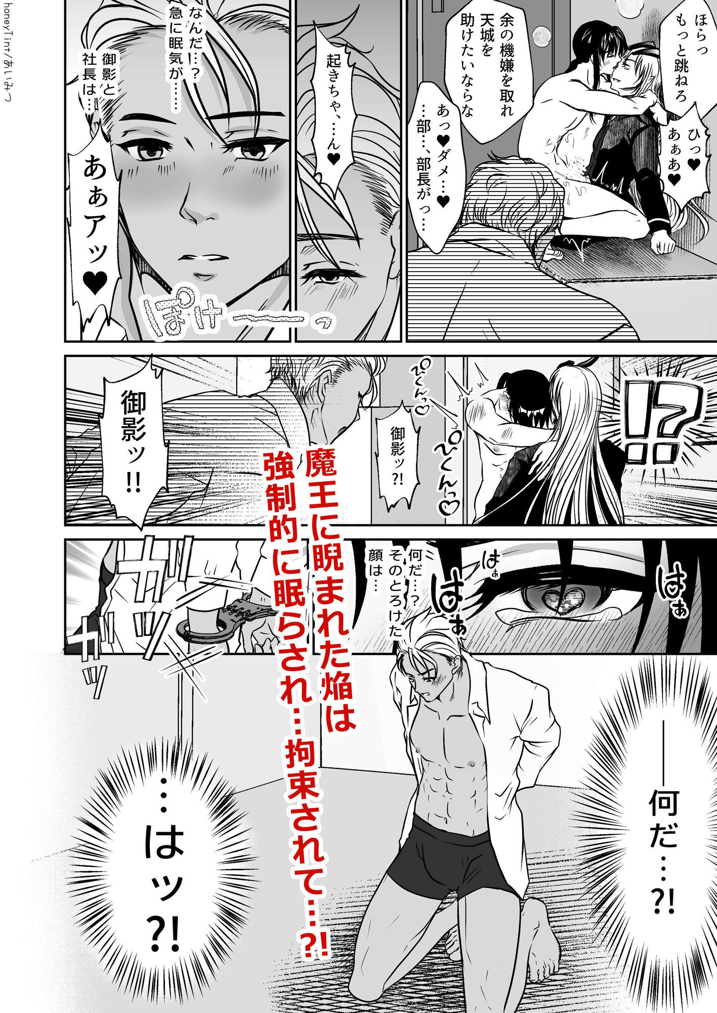 男色魔王のハーレム計画  第三話  ほむら 無料画像3