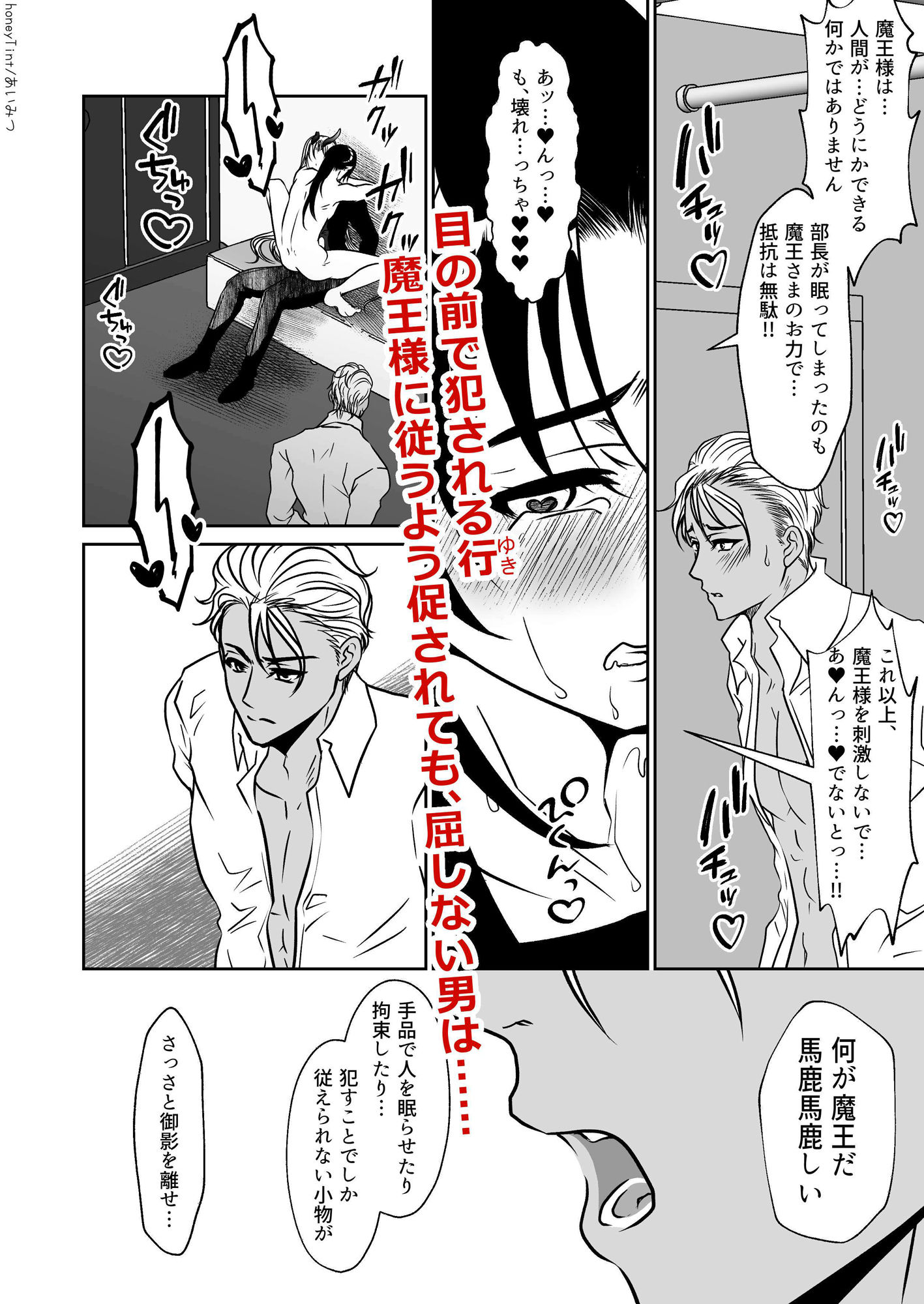 男色魔王のハーレム計画  第三話  ほむら 無料画像4