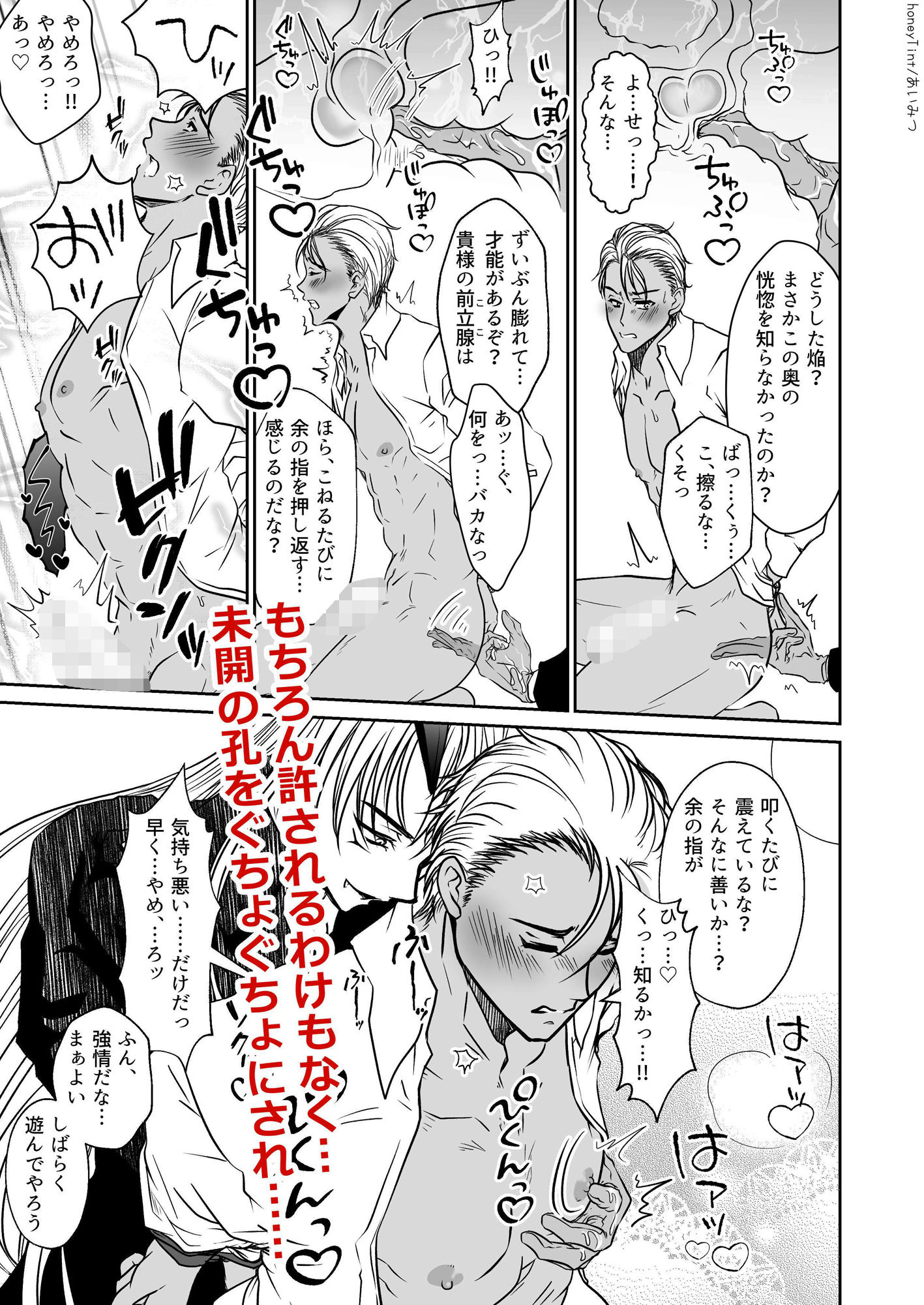 男色魔王のハーレム計画  第三話  ほむら 無料画像5