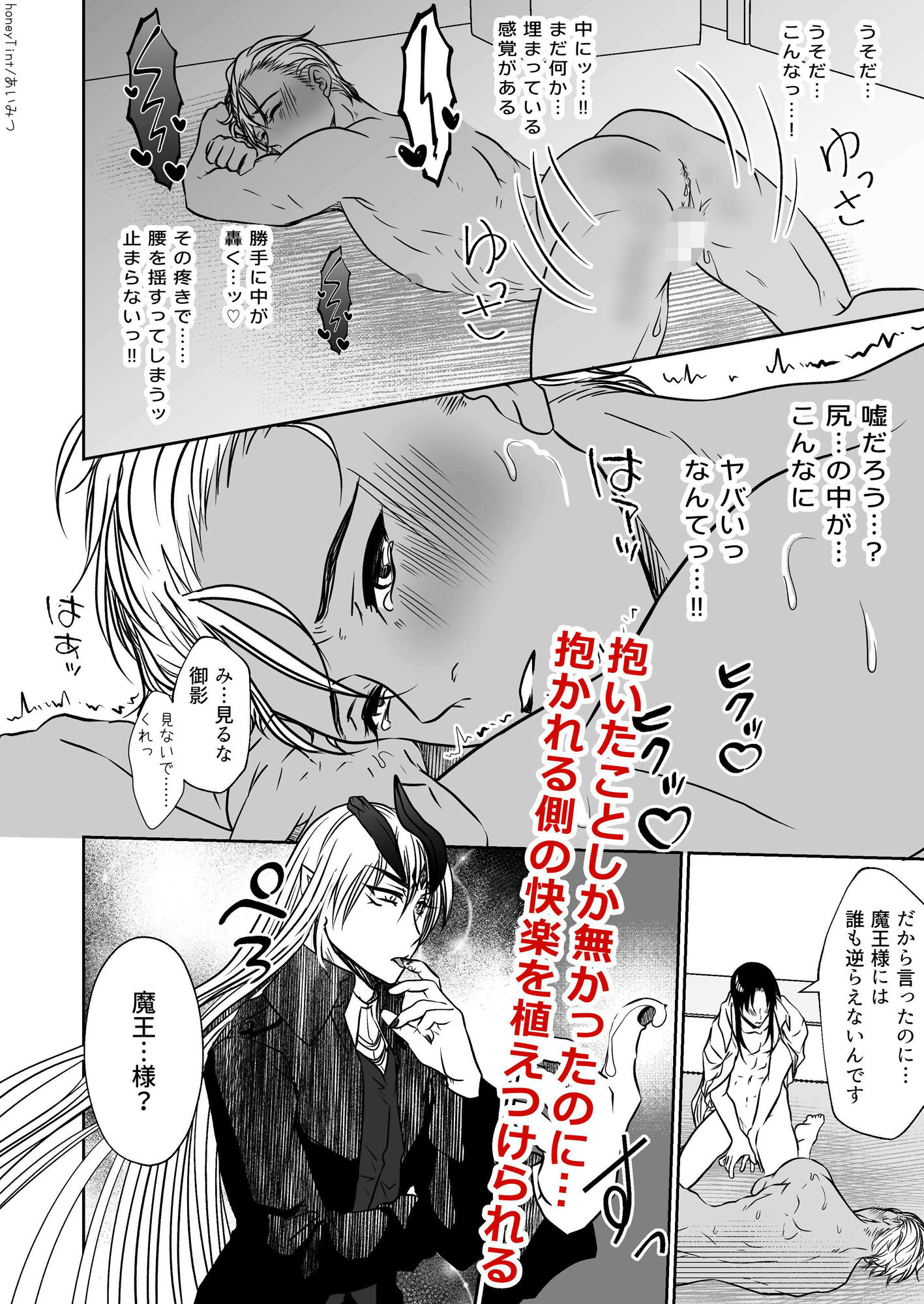 男色魔王のハーレム計画  第三話  ほむら 無料画像6