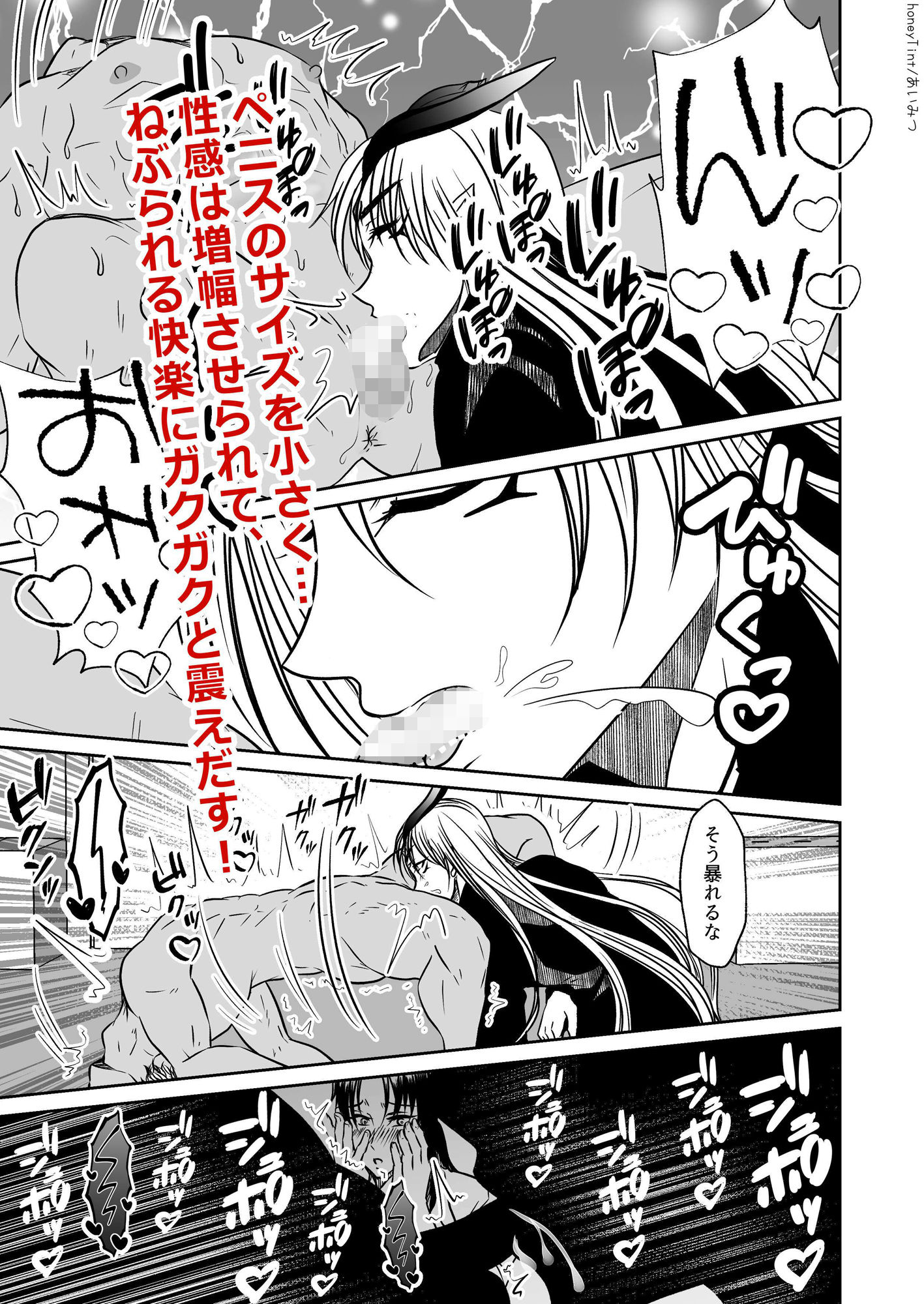 男色魔王のハーレム計画  第三話  ほむら 無料画像8