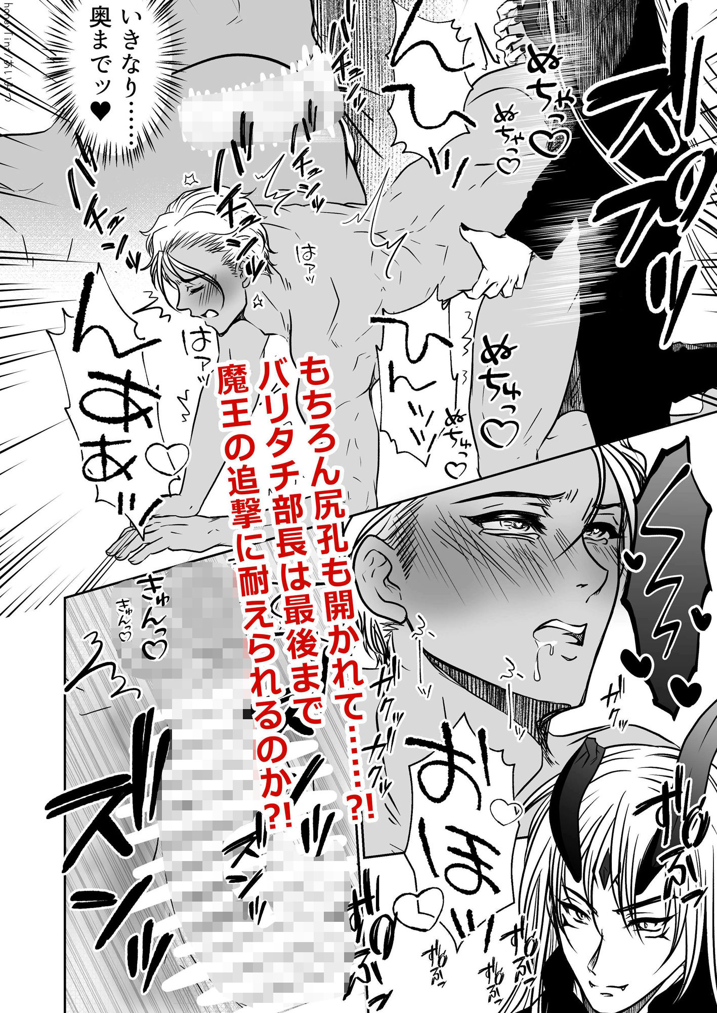 男色魔王のハーレム計画  第三話  ほむら 無料画像9