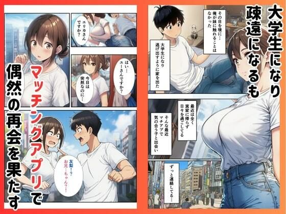 サンプル画像2:マチアプで妹とヤリ目アプリで禁断近親愛(エロエロ研究会) [d_668114]