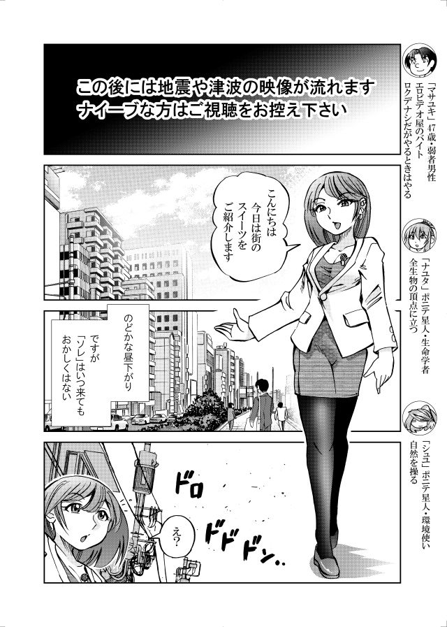 ［隔週刊］ポニテマニアックス 第82話 「連鎖破局地震」 〜47歳エロビデオ屋店員が深夜バイト中に拾った痴女が最強宇宙人でしたーン〜 画像1