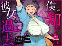 PICKUP!
コミック
僕の知らない彼女の過去
三崎
専売
770円