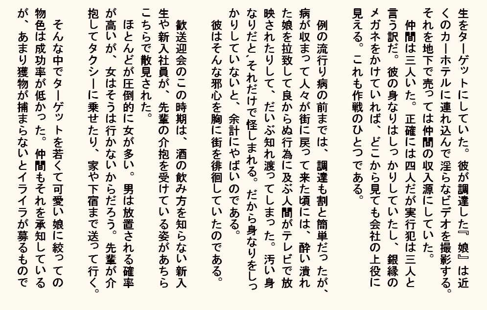 小説  お持ち帰り新入社員 画像2