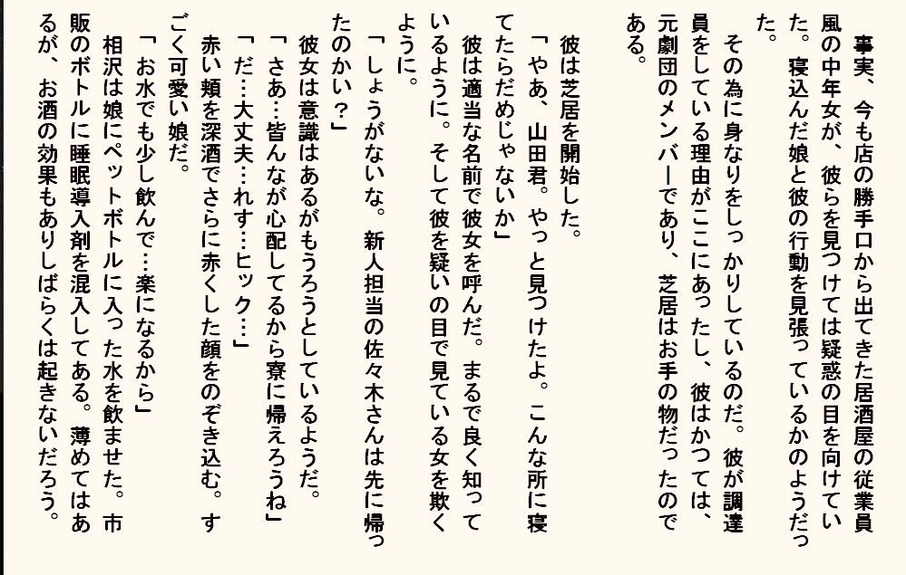 小説  お持ち帰り新入社員 画像4