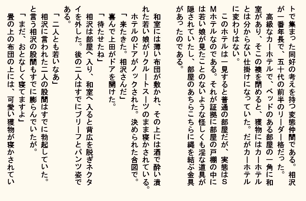 小説  お持ち帰り新入社員 画像7