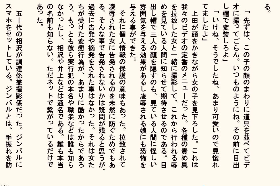 小説  お持ち帰り新入社員 画像8