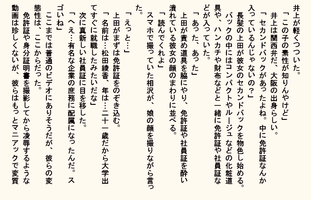 小説  お持ち帰り新入社員 画像10