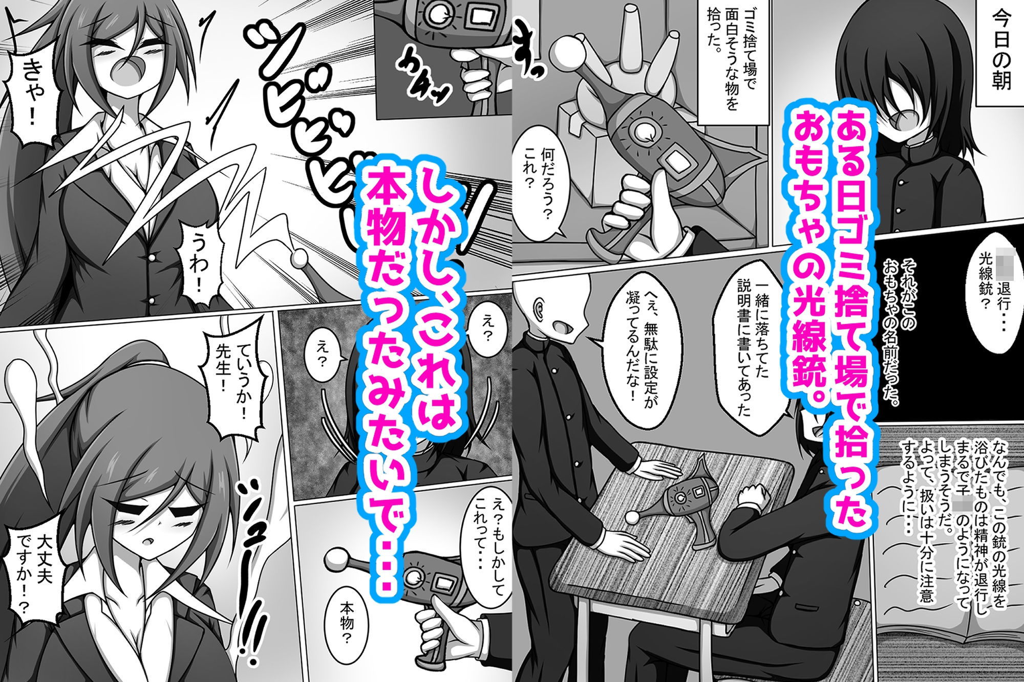 ○○退行光線銃で学校の先生とやりまくる話_1