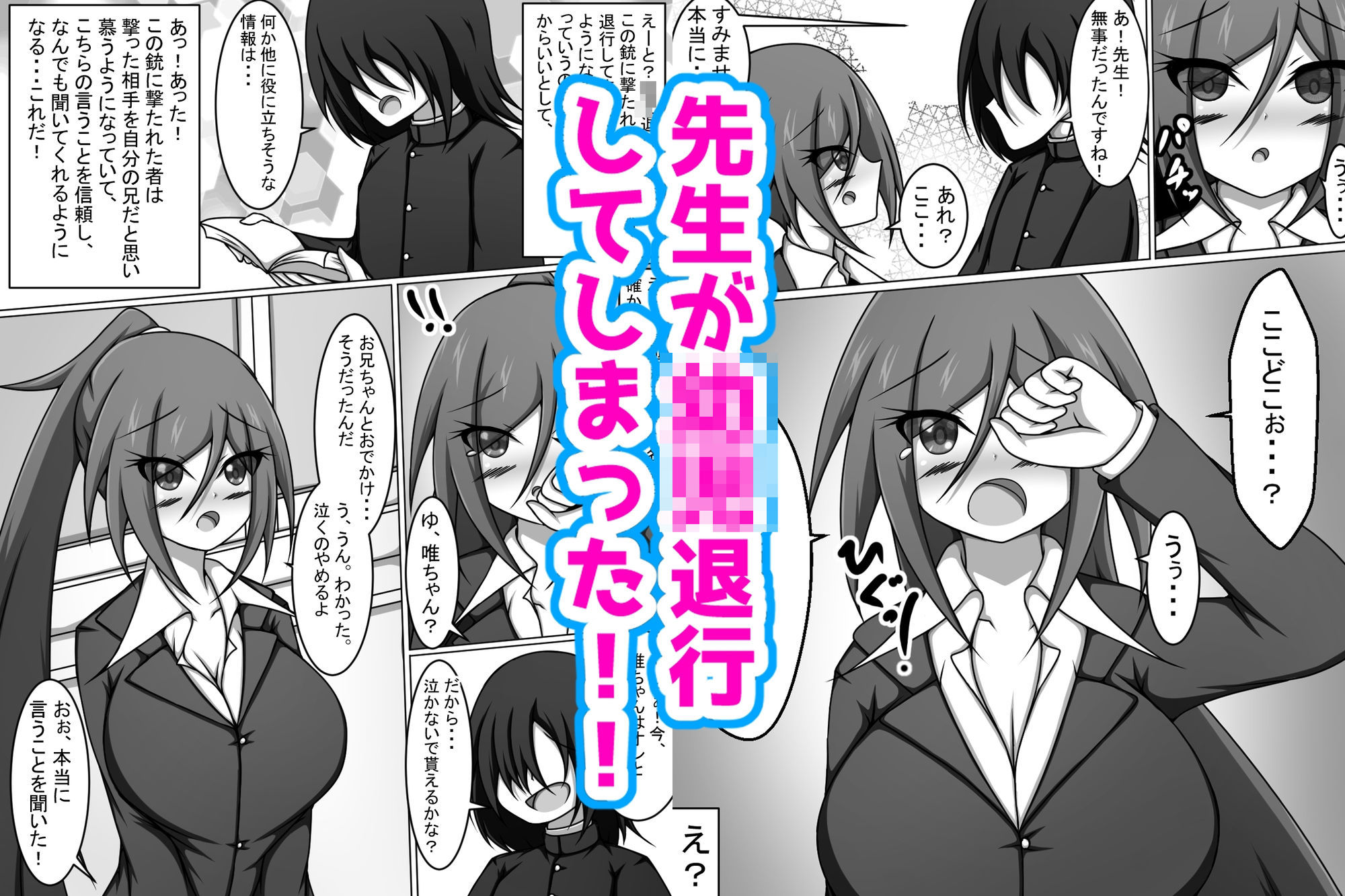 ○○退行光線銃で学校の先生とやりまくる話_2