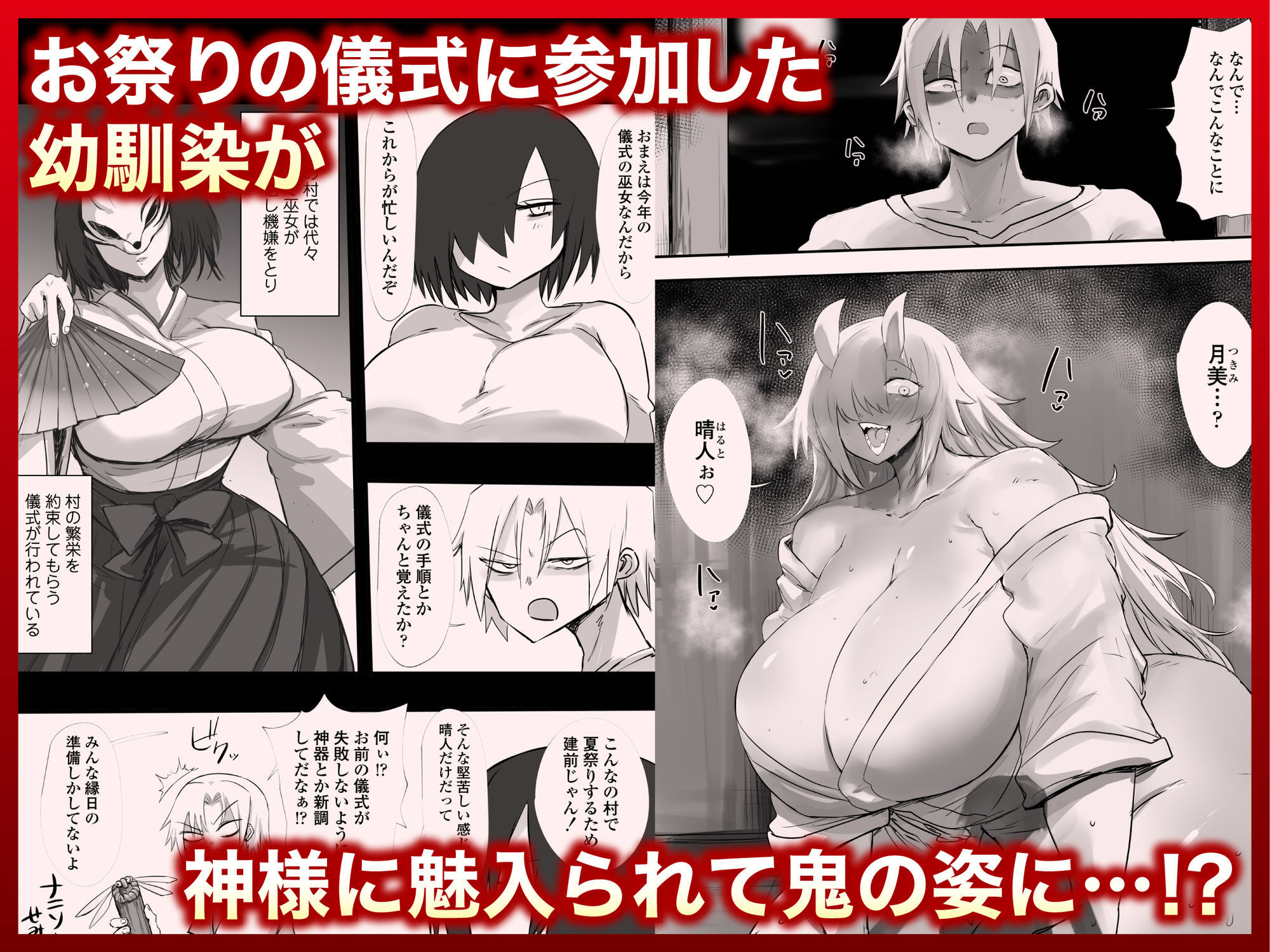 サンプル画像1:あの日幼馴染は巨鬼と化した(三崎) [d_668212]