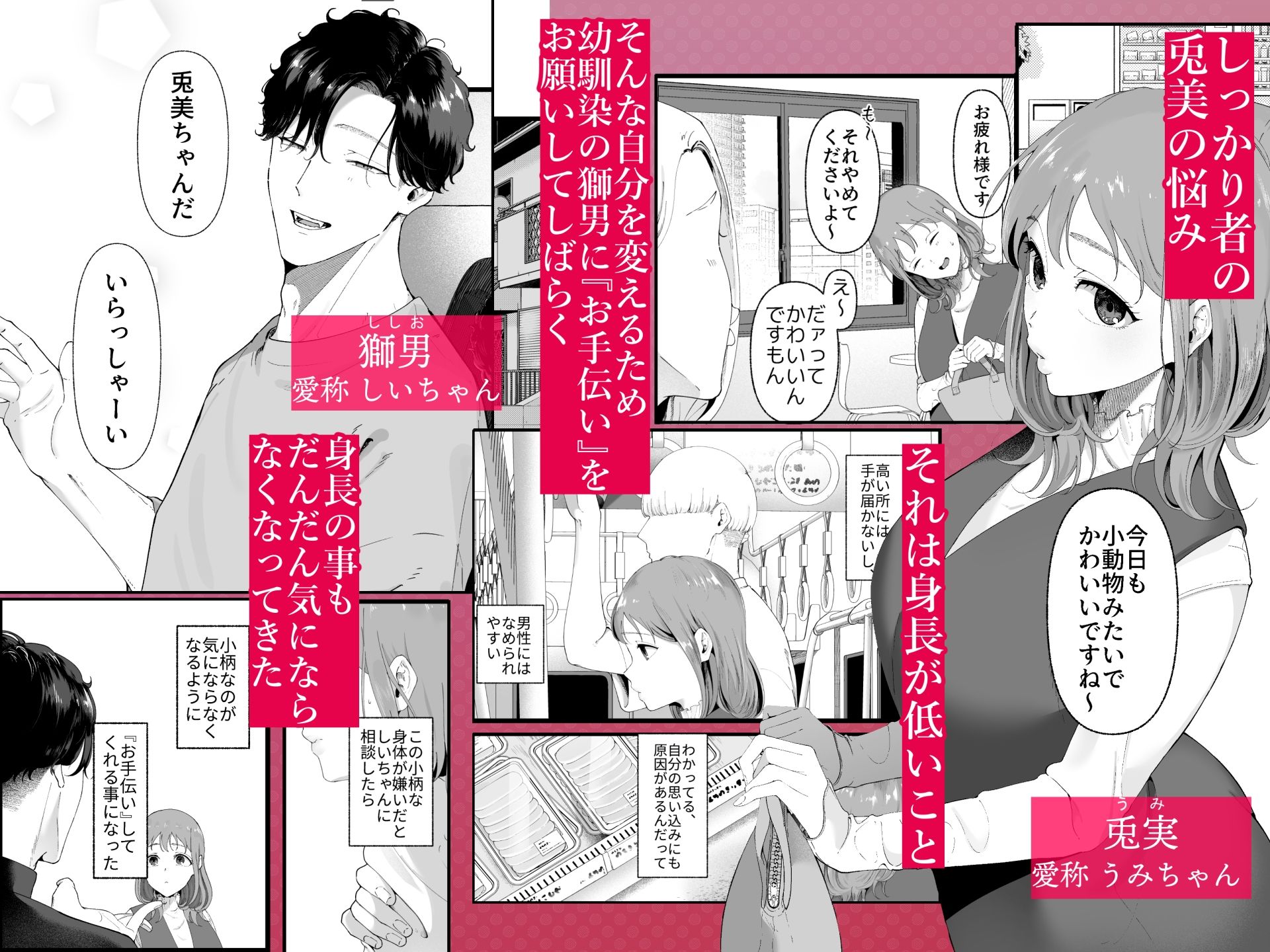 狼に衣 〜ドジなふりした幼馴染の執着体格差えっちに抗えない〜 エロ画像1