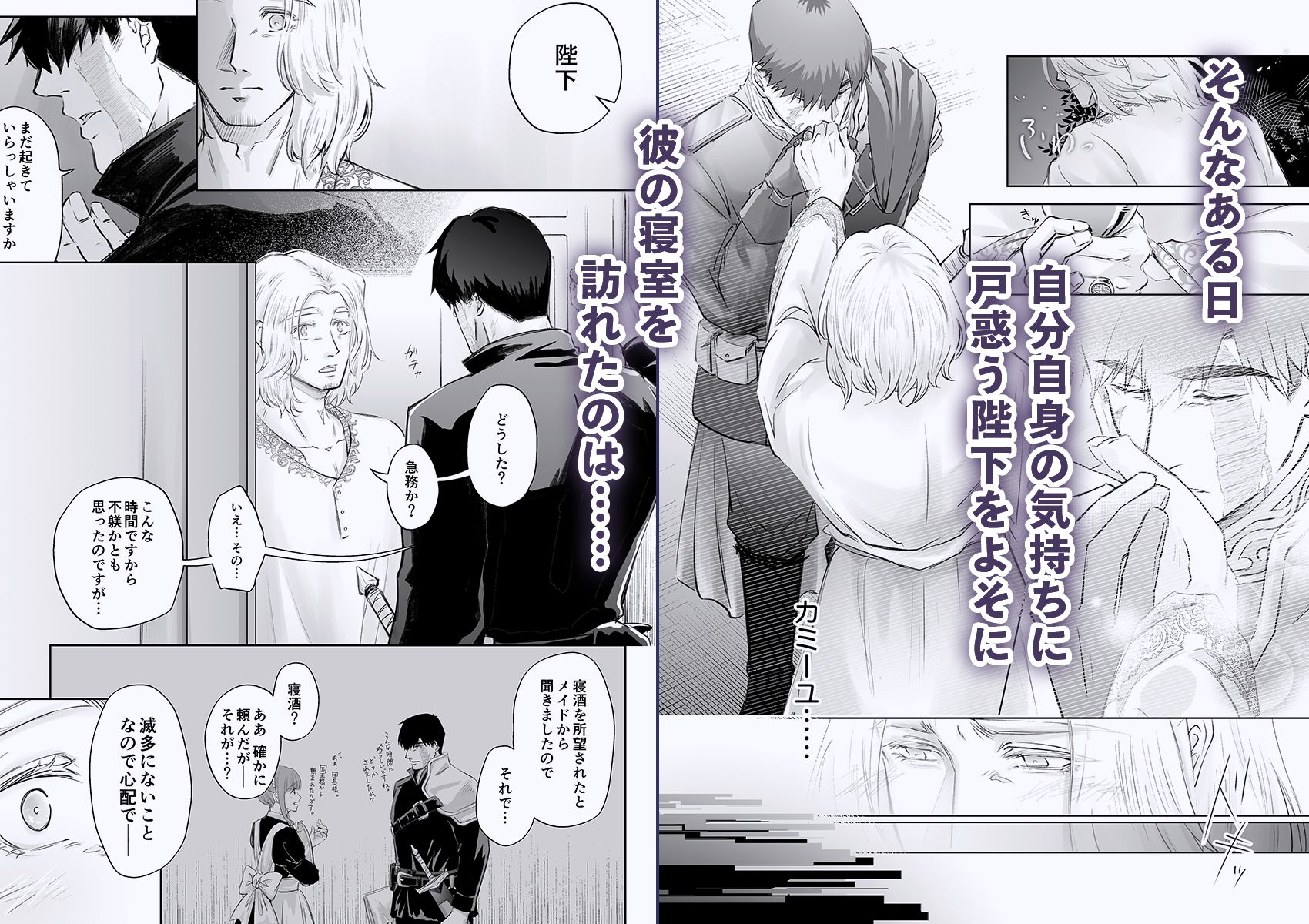 私のかわいい国王陛下 -episode: prologue- 画像2