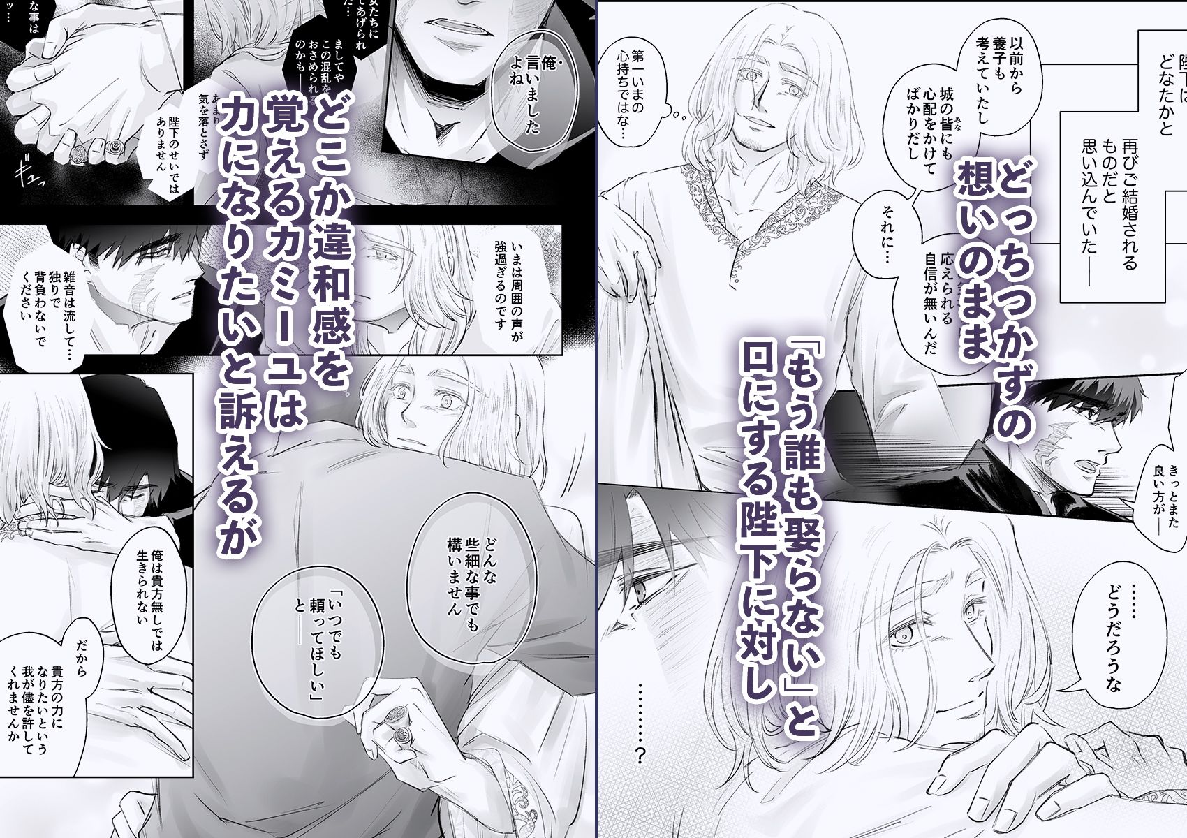 私のかわいい国王陛下 -episode: prologue- 画像3