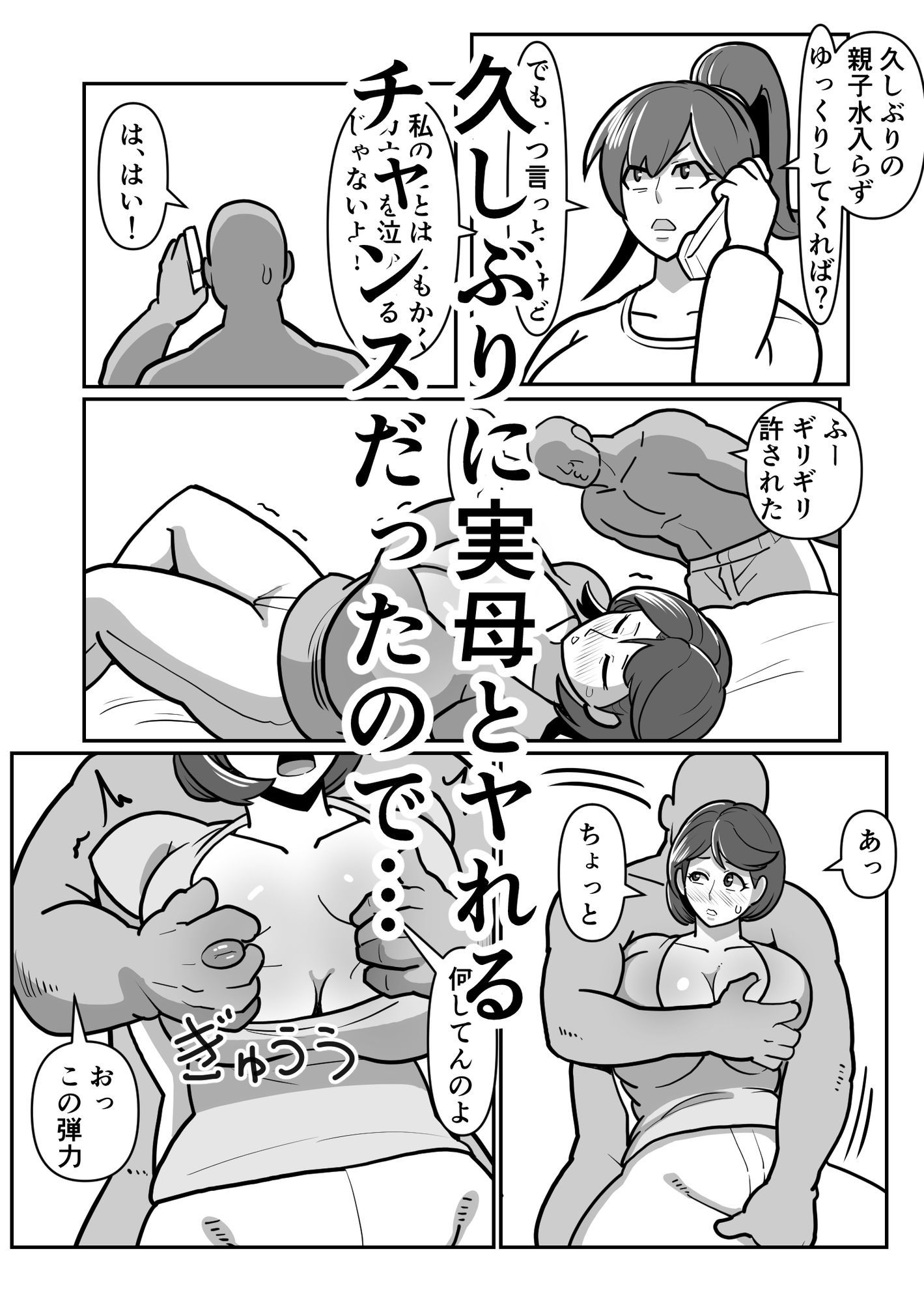 サンプル画像1:ボテははっEX〜実母マ〇コを壊れるまでメッタ突きにした結果 母さんは俺に命乞いしながら絶頂した〜(バウンダリ) [d_668260]