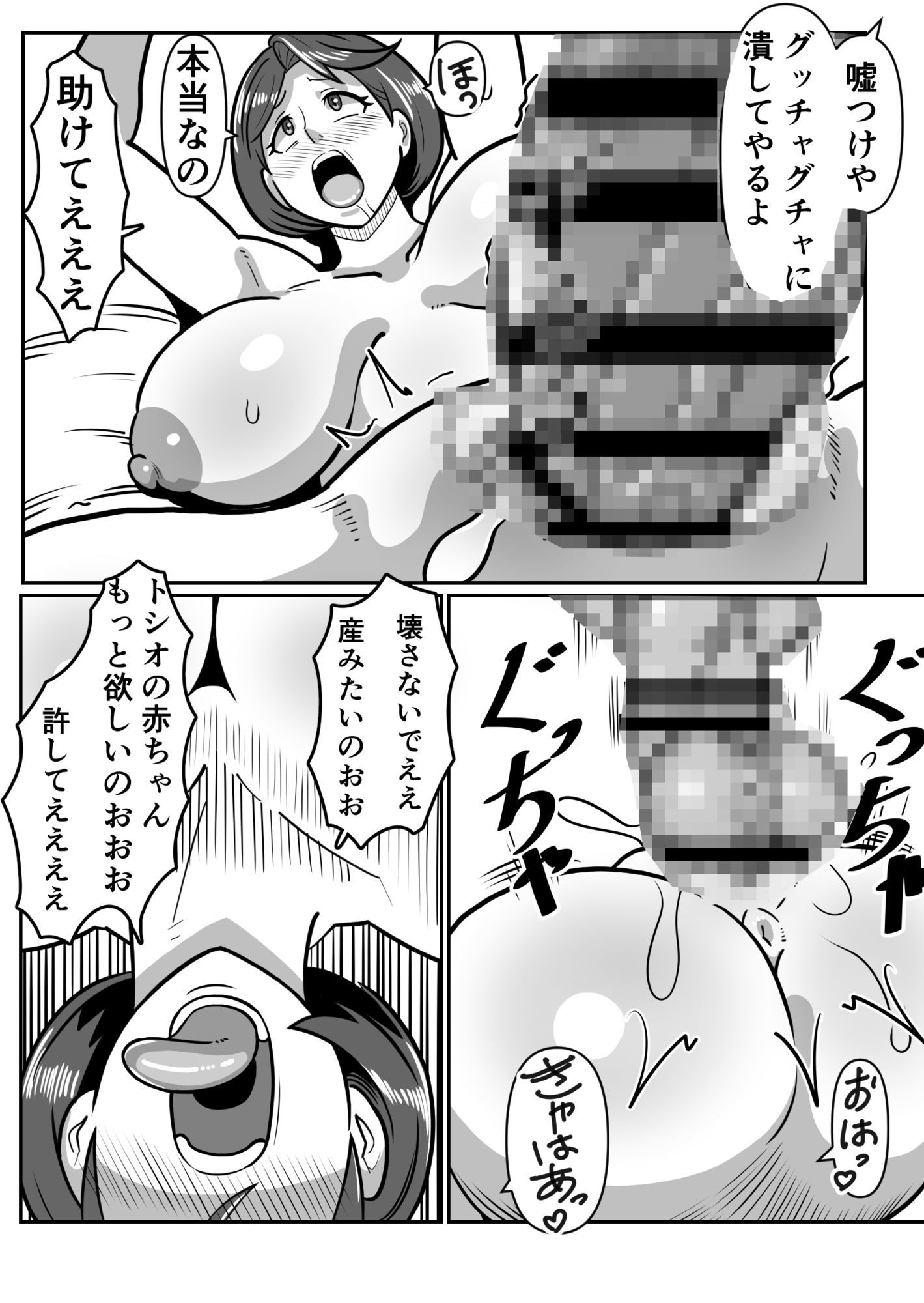 ボテははっEX〜実母マ〇コを壊れるまでメッタ突きにした結果 母さんは俺に命乞いしながら絶頂した〜 画像7