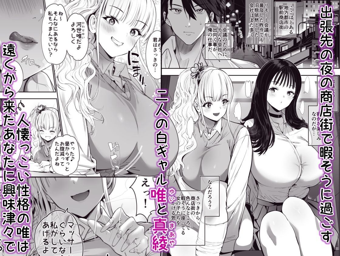 街で出会ったデカ乳白ギャル達には濃密種付けHされたい秘密の理由がある エロ同人 d_668267 サンプル画像 1