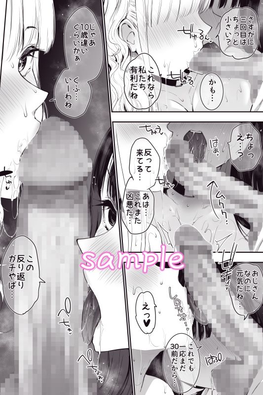 街で出会ったデカ乳白ギャル達には濃密種付けHされたい秘密の理由がある エロ同人 d_668267 サンプル画像 9