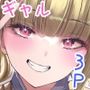 街で出会ったデカ乳白ギャル達には濃密種付けHされたい秘密の理由がある