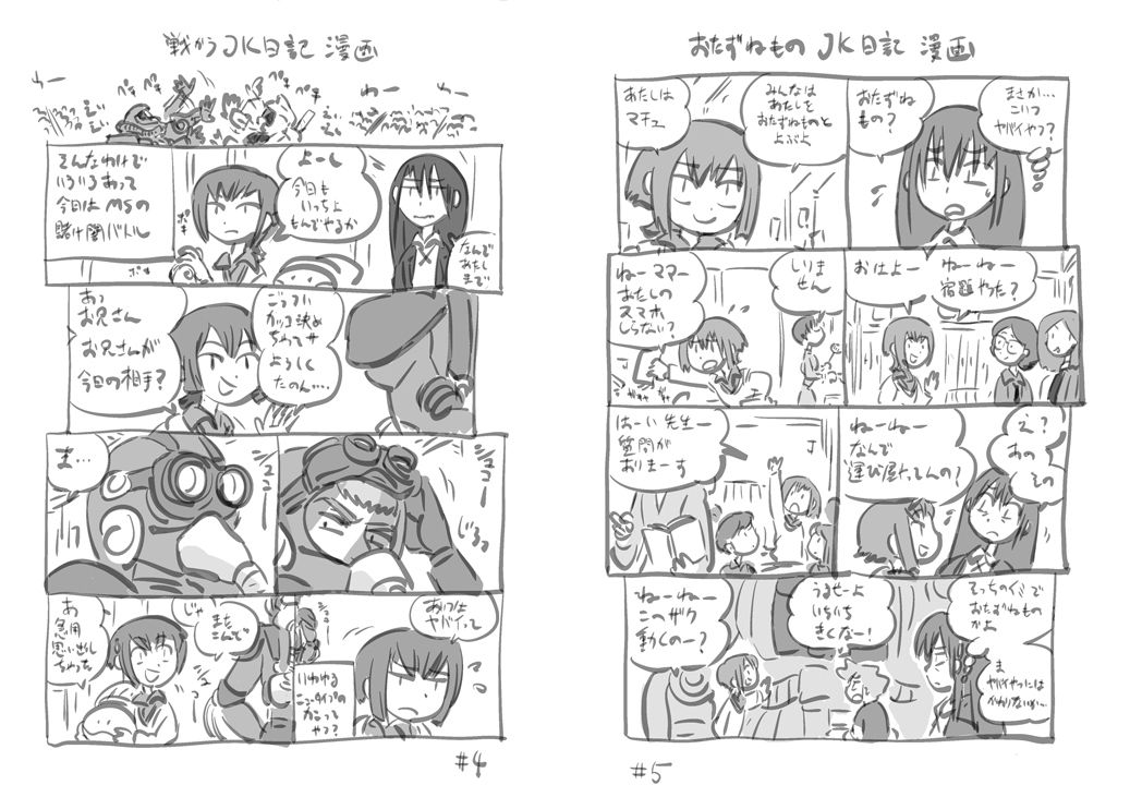 機動戦士ガンダムGQuuuuuuXキラキラJK日記DL版 画像2