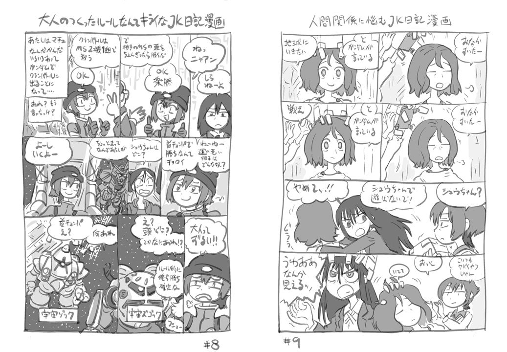 機動戦士ガンダムGQuuuuuuXキラキラJK日記DL版 画像4