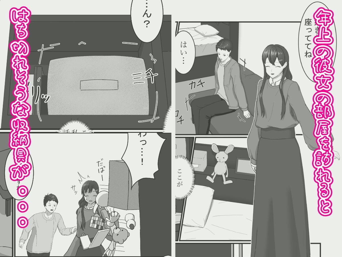 糸目の年上彼女と恥じらいえっち 画像1