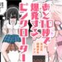 あと10秒で爆発するピンクローター