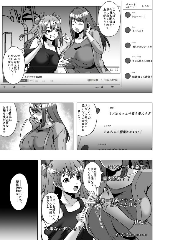 サンプル画像1:推し配信者  今日から俺のカラダ（はーと）(ぽいぽいラーメン) [d_668296]