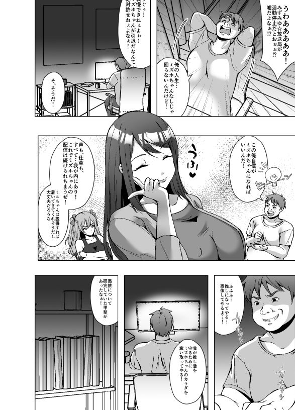 サンプル画像2:推し配信者  今日から俺のカラダ（はーと）(ぽいぽいラーメン) [d_668296]