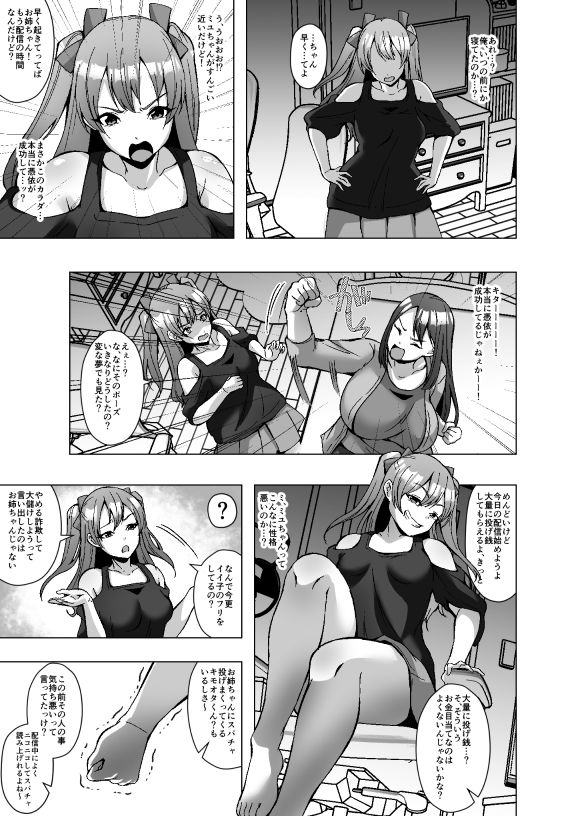 サンプル画像3:推し配信者  今日から俺のカラダ（はーと）(ぽいぽいラーメン) [d_668296]