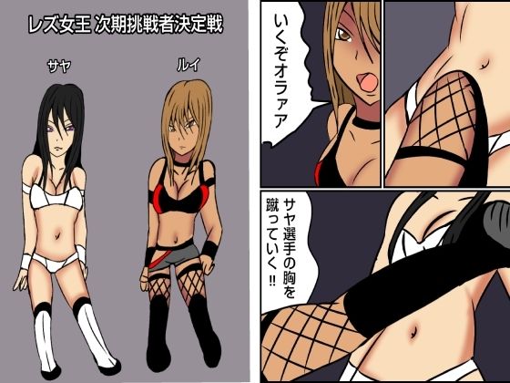サンプル画像1:レズバトルプロレズ32(ルナガールズ) [d_668327]